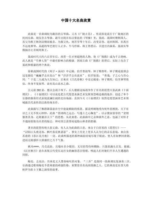 中国十大名曲欣赏