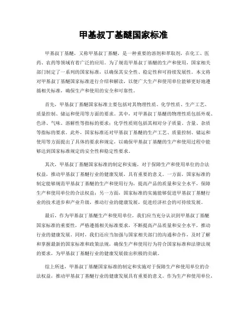 甲基叔丁基醚国家标准