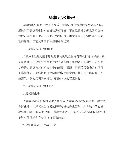 厌氧污水处理