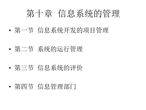 信息系统运行