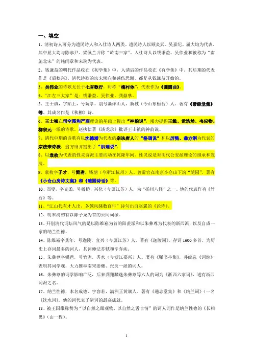 清代文学复习纲要