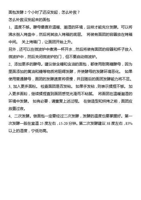 面包发酵2个小时了还没发起