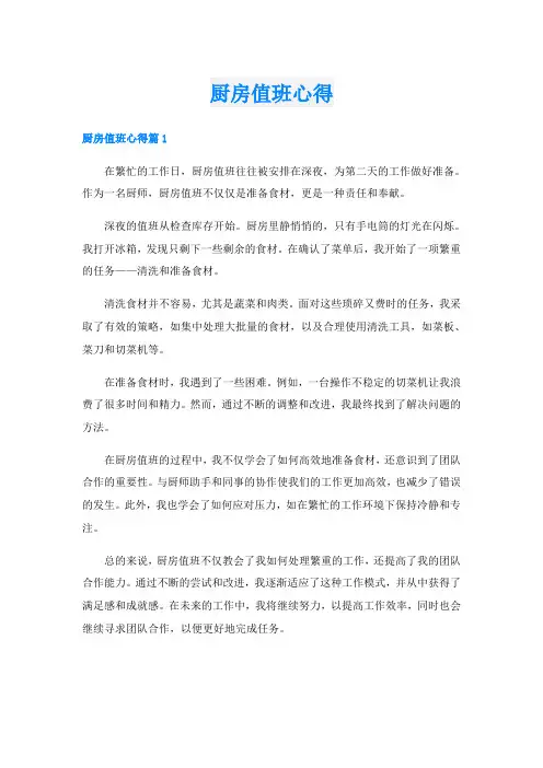 厨房值班心得