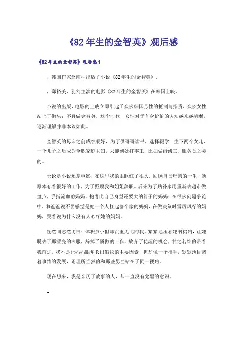《82年生的金智英》观后感