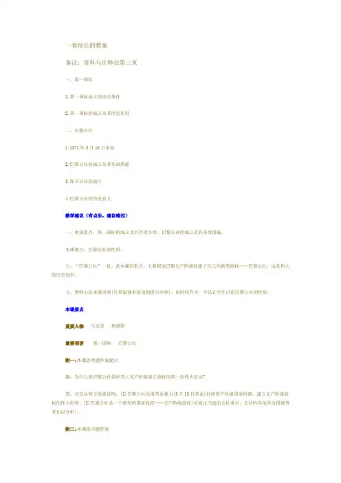 巴黎公社与第一国际