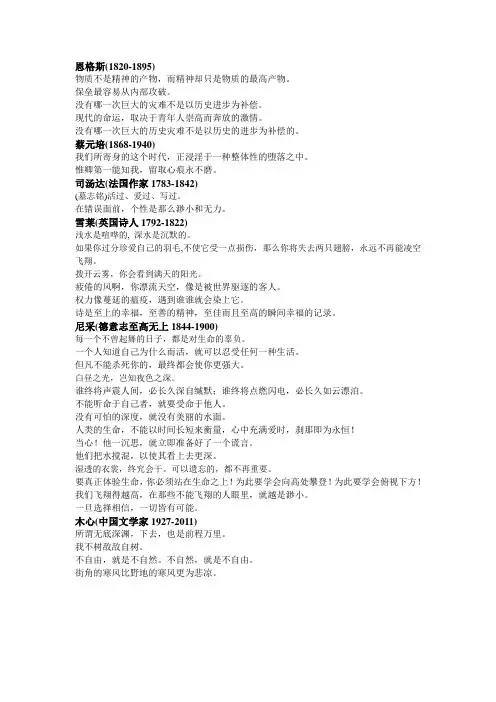 高考作文素材名人名言精粹1