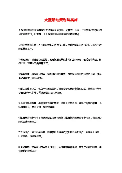 大型活动策划与实施