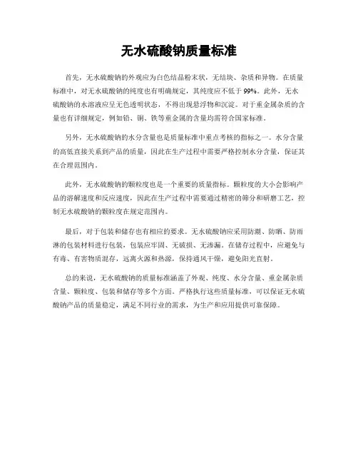 无水硫酸钠质量标准