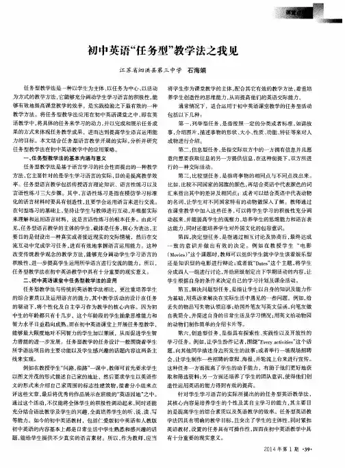 初中英语“任务型”教学法之我见