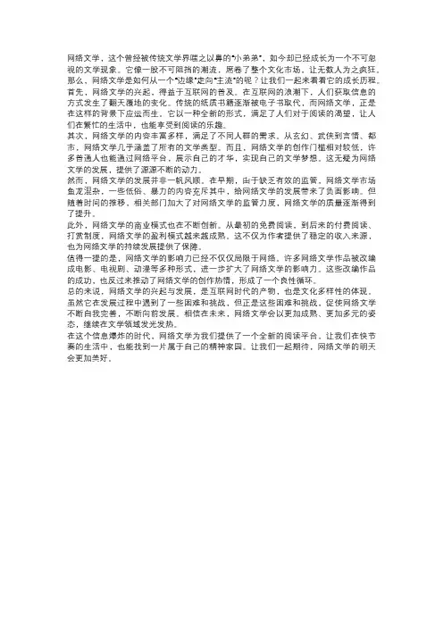 网络文学的兴起与发展