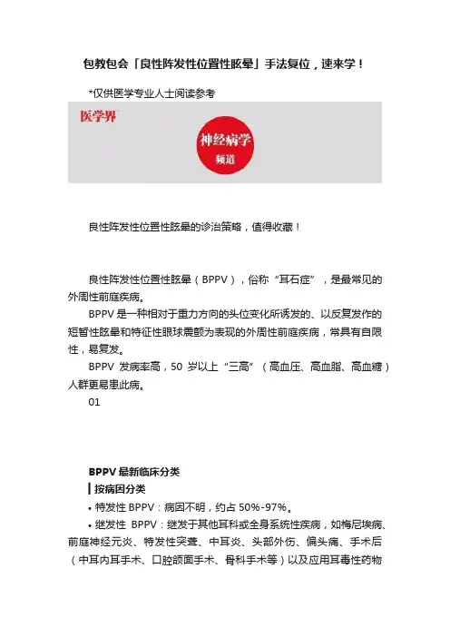 包教包会「良性阵发性位置性眩晕」手法复位，速来学！?