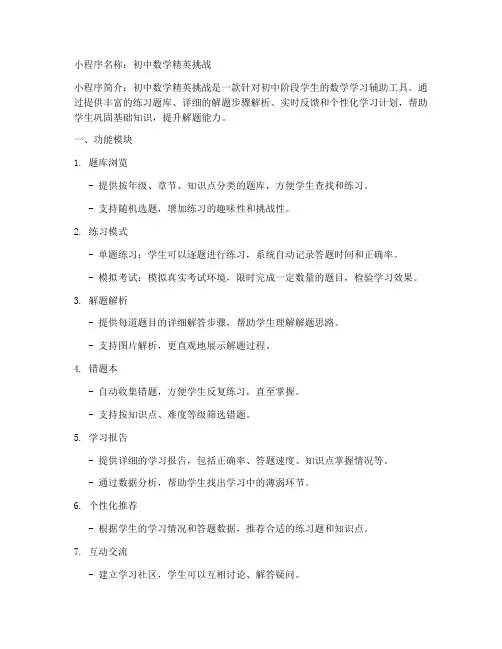 初中数学试卷电子版小程序