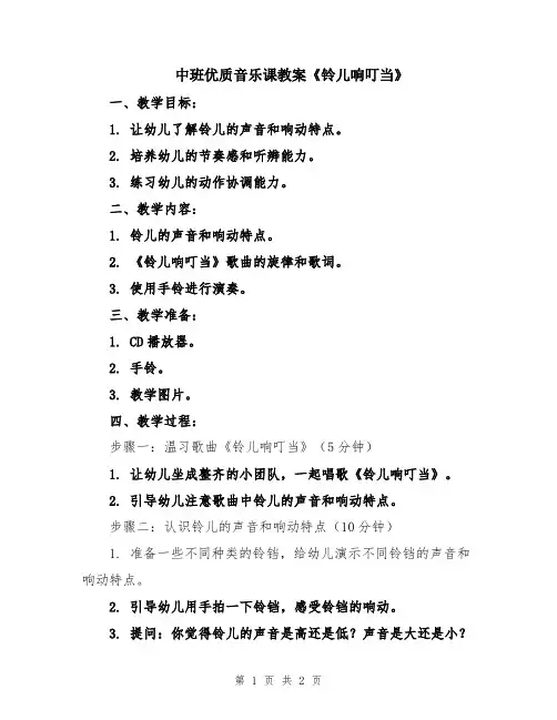 中班优质音乐课教案《铃儿响叮当》