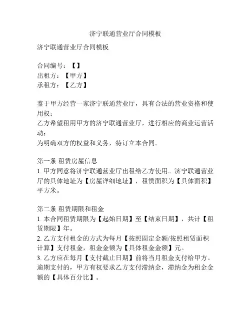 济宁联通营业厅合同模板