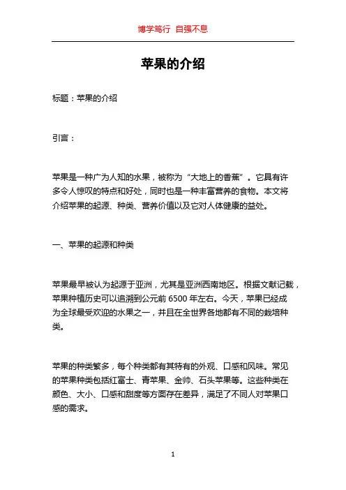 苹果的介绍