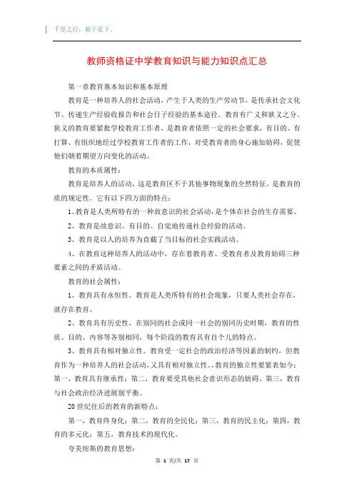 教师资格证中学教育知识与能力知识点汇总