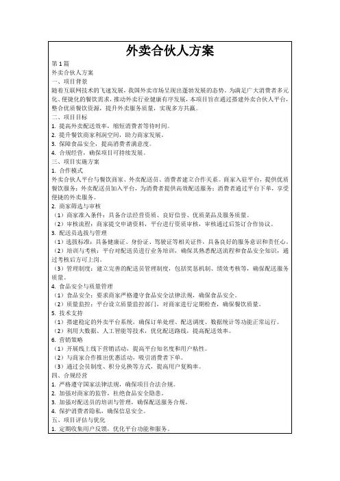 外卖合伙人方案