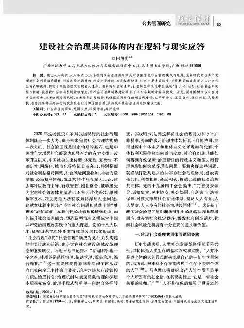建设社会治理共同体的内在逻辑与现实应答