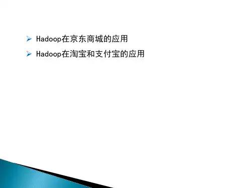 Hadoop商业应用案例京东-阿里-腾讯-百度对Hadoop1的改造