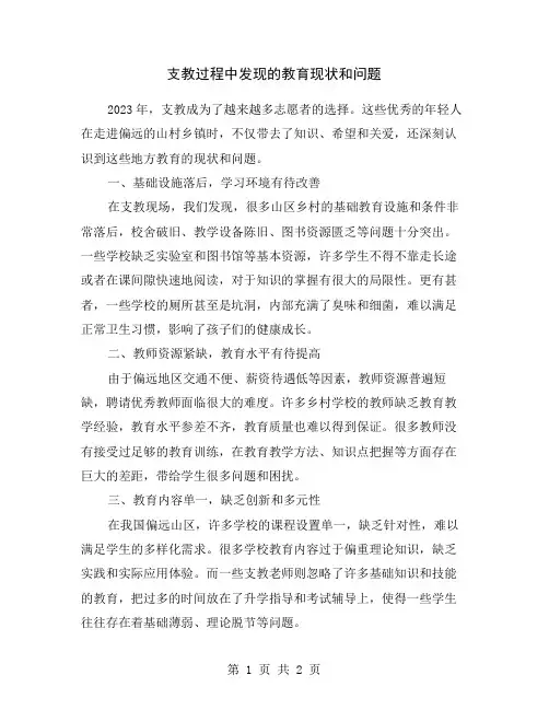 支教过程中发现的教育现状和问题
