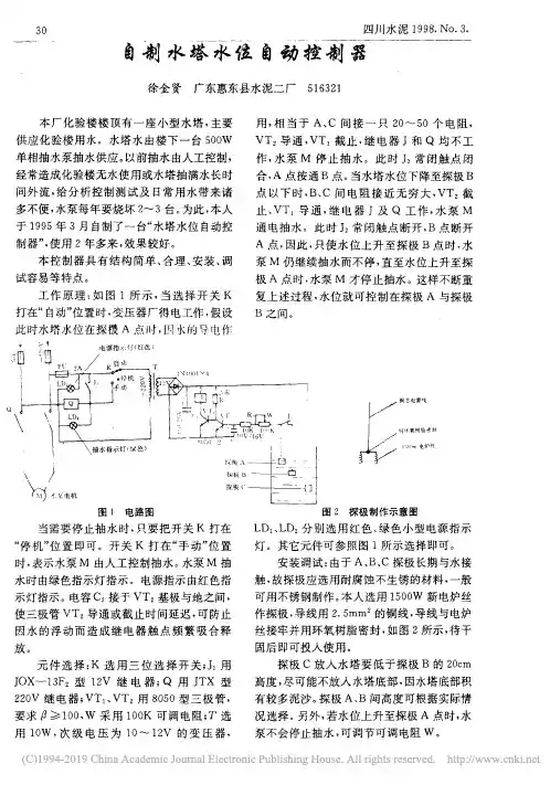 自制水塔水位自动控制器_徐金贤