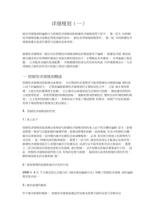 详细性规划内容