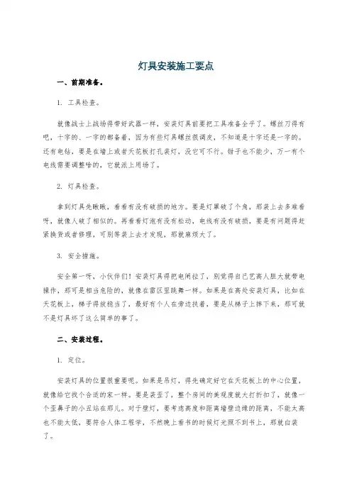 灯具安装施工要点