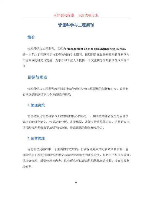 管理科学与工程期刊