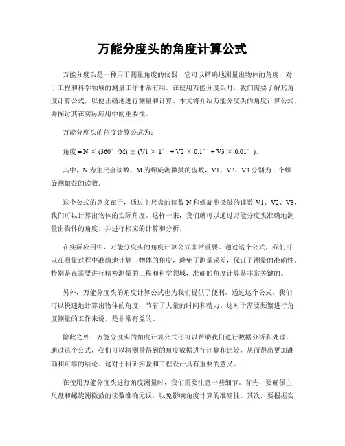 万能分度头的角度计算公式
