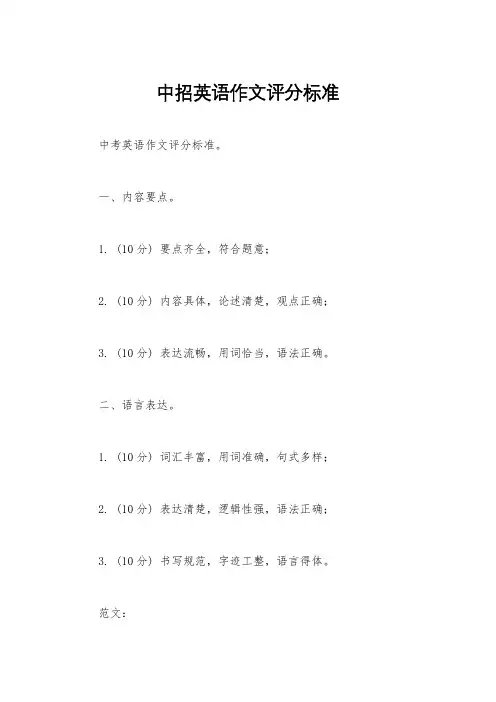 中招英语作文评分标准