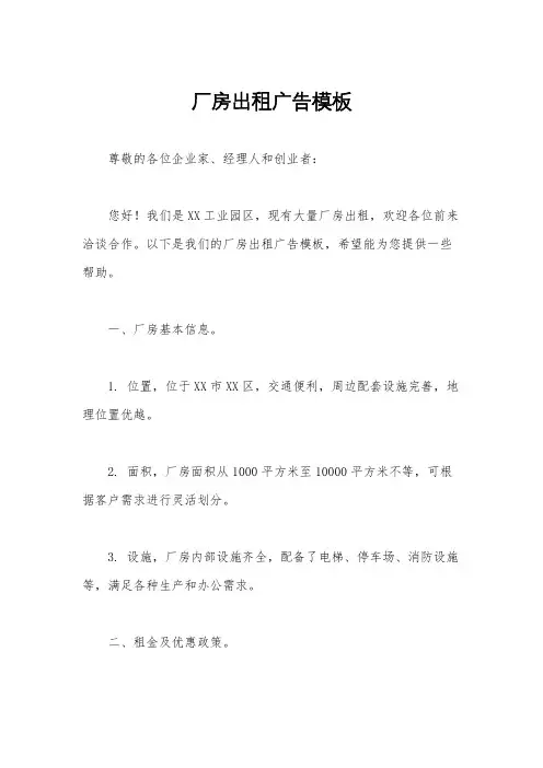 厂房出租广告模板