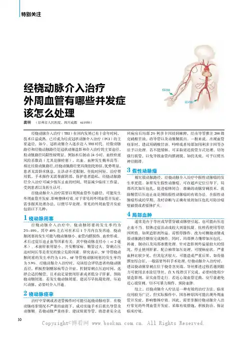 经桡动脉介入治疗外周血管有哪些并发症该怎么处理