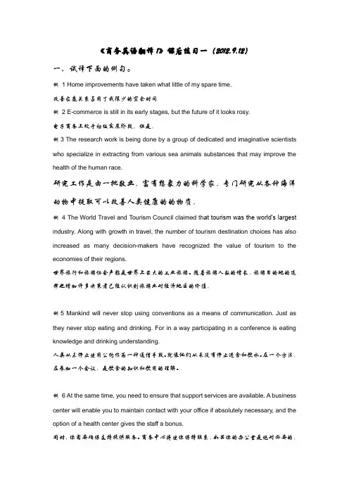 《商务英语翻译1》练习一