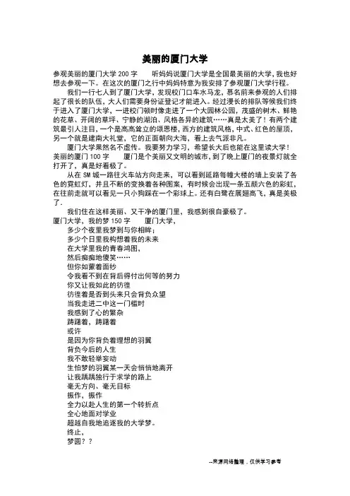 美丽的厦门大学_五年级作文