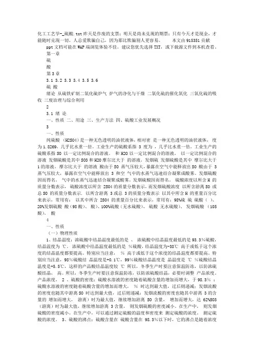化工工艺学-_硫酸