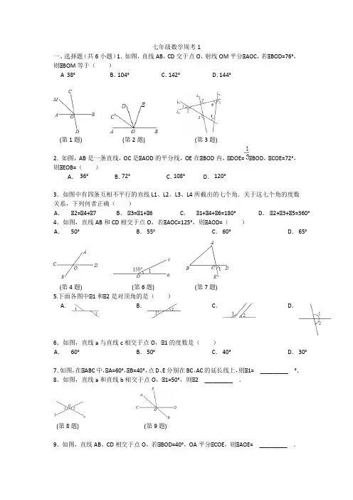 七年级第一次周考