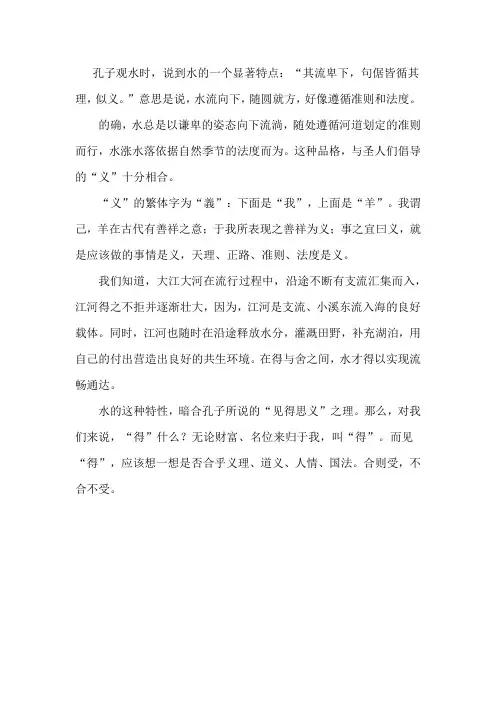 孔子观水