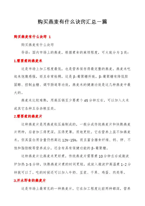 购买燕麦有什么诀窍汇总一篇