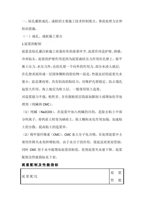 桩基质量通病及防治