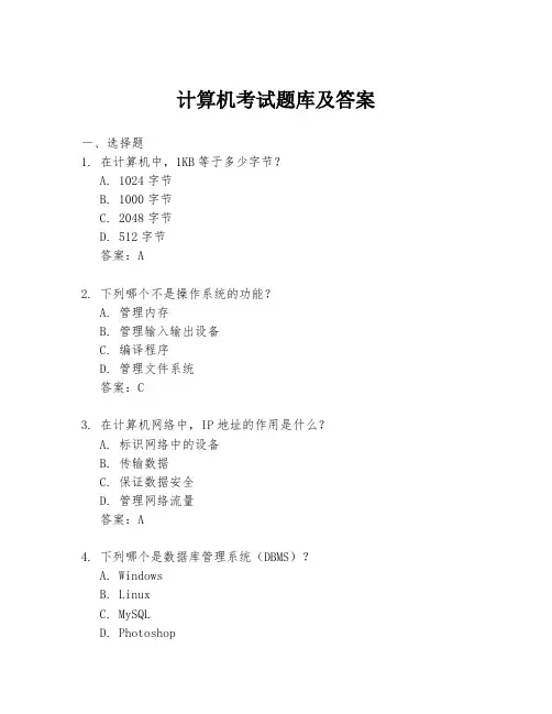 计算机考试题库及答案