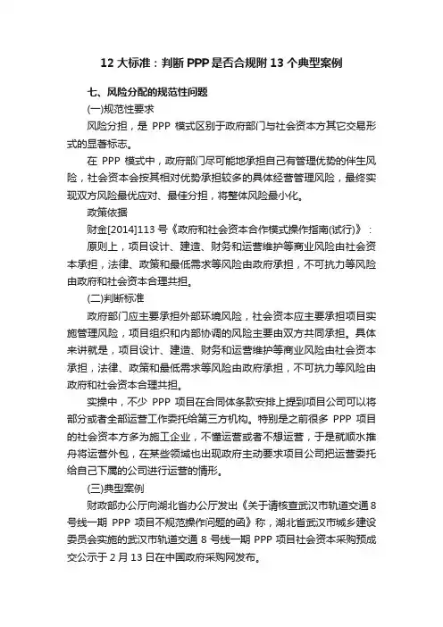 12大标准：判断PPP是否合规附13个典型案例