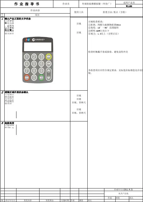 薄膜按键检验标准V1.0