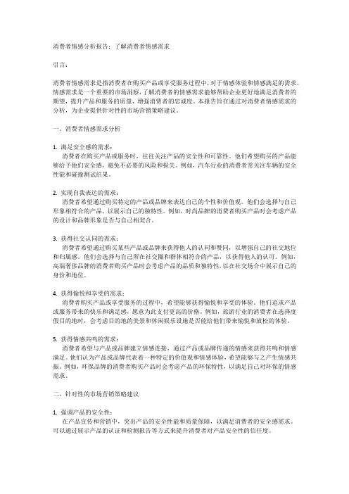 消费者情感分析报告：了解消费者情感需求