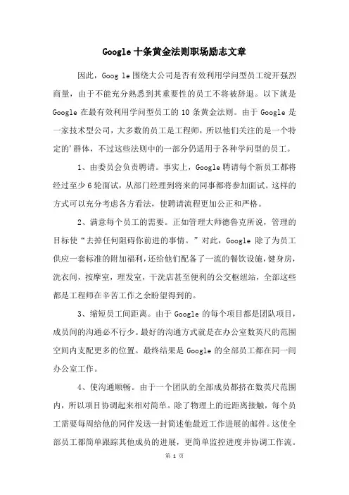 Google十条黄金法则职场励志文章