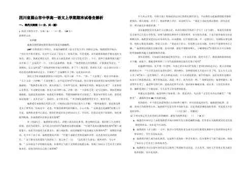 四川省眉山市中学高一语文上学期期末试卷含解析