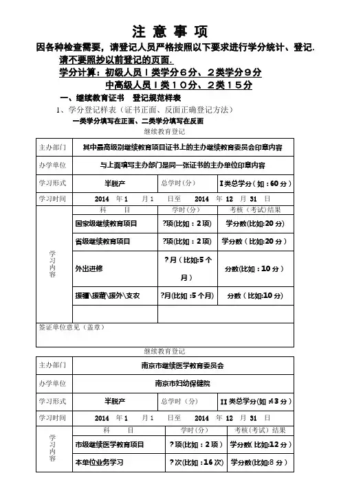 注-意-事-项---南京市妇幼保健院【范本模板】
