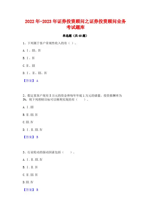 2022年-2023年证券投资顾问之证券投资顾问业务考试题库