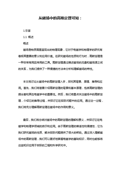 从磁场中的高斯定理可知：