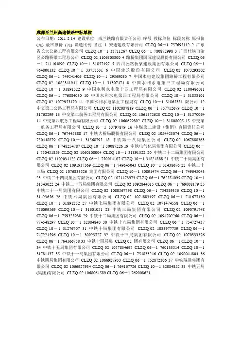 成都至兰州高速铁路中标单位