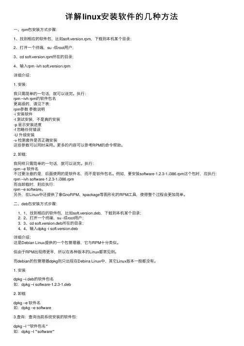 详解linux安装软件的几种方法